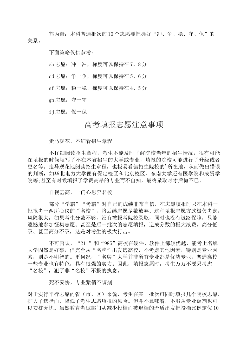 高考志愿填报技巧_第3页