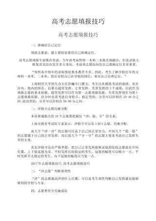 高考志愿填报技巧