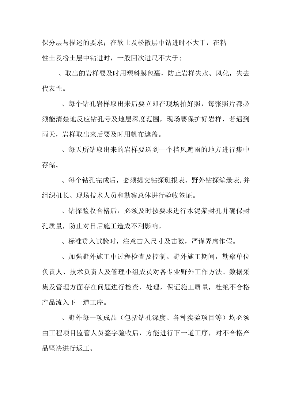 补充勘察施工保证措施_第2页