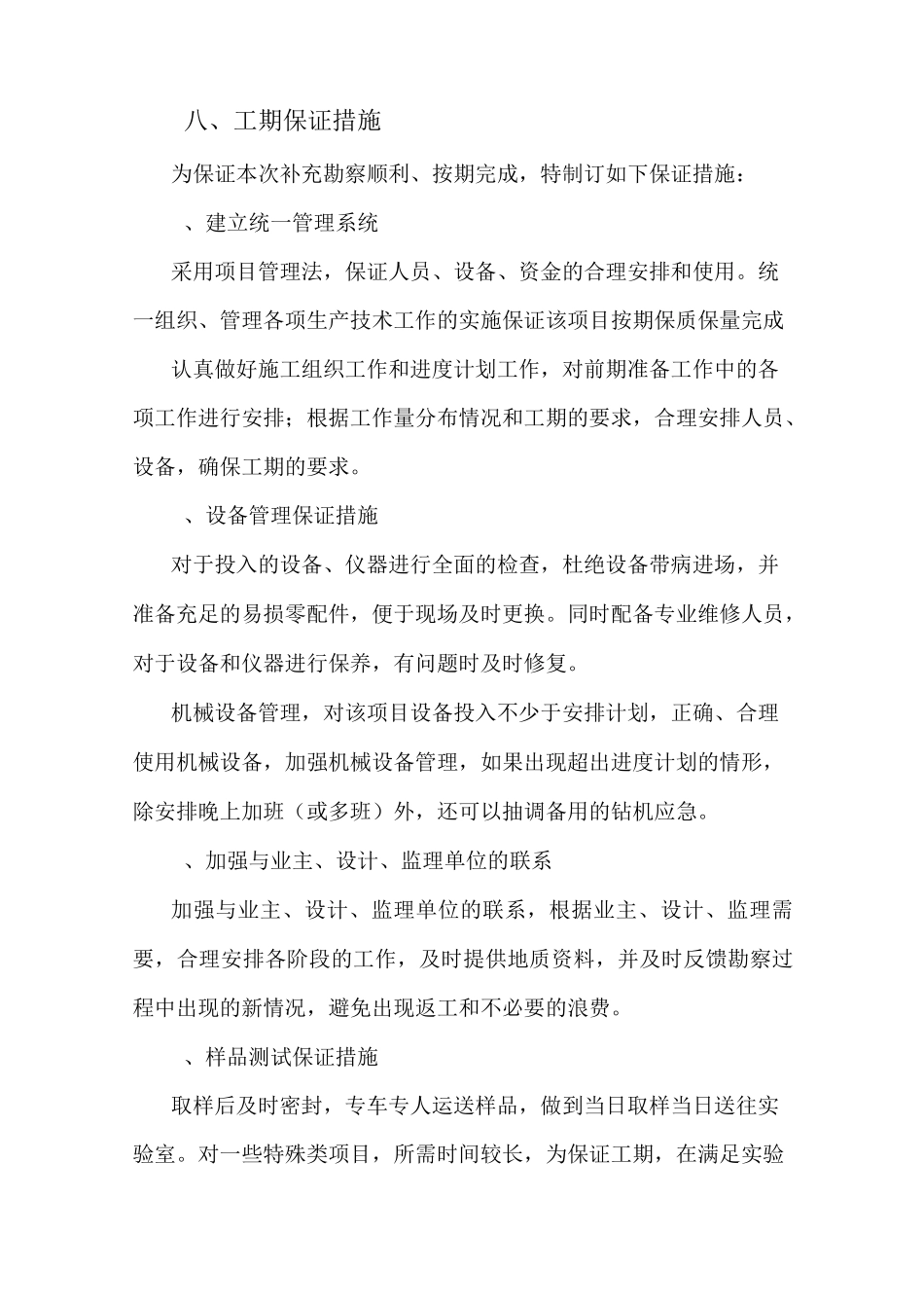 补充勘察施工保证措施_第3页