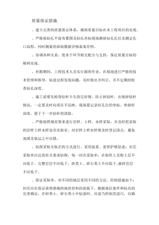 补充勘察施工保证措施