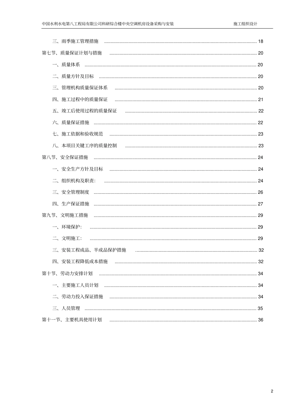 空调机房安装施组_第3页