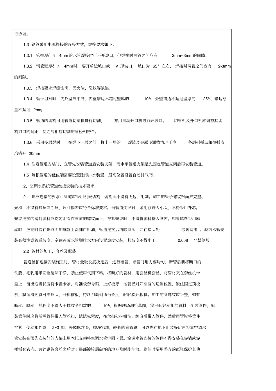 空调水管道安装技术交底_第2页