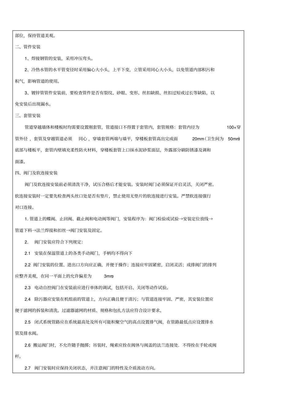 空调水管道安装技术交底_第3页
