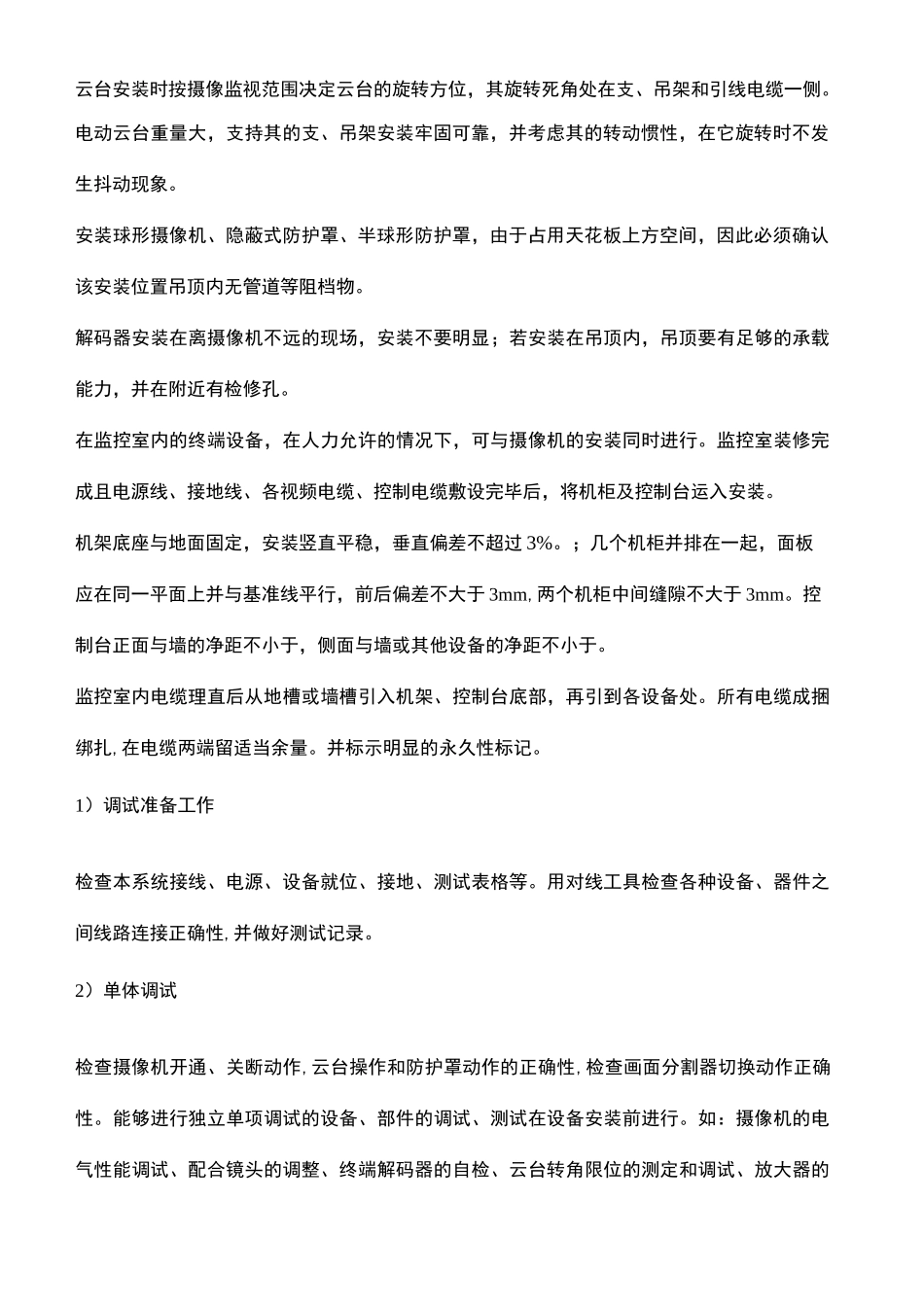 户外监控施工方案_第3页