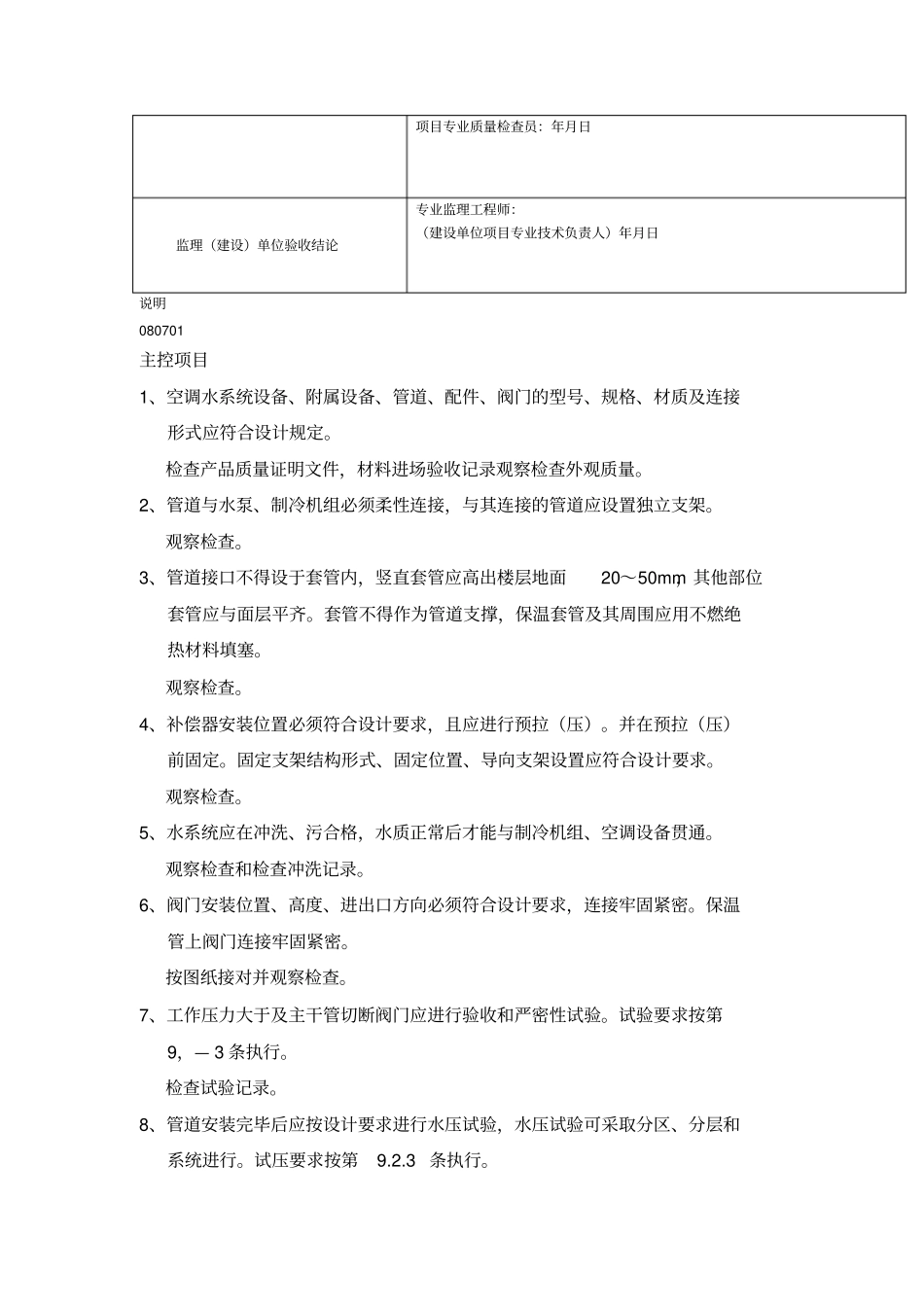 空调水系统安装工程检验批质量验收记录表金属管道表格模板、格式_第2页