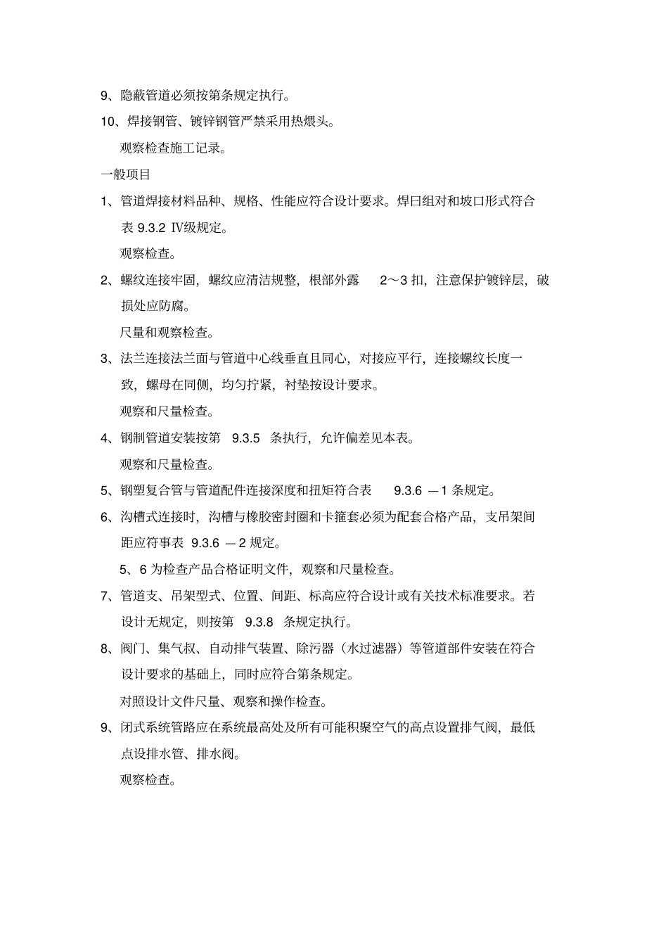 空调水系统安装工程检验批质量验收记录表金属管道表格模板、格式_第3页