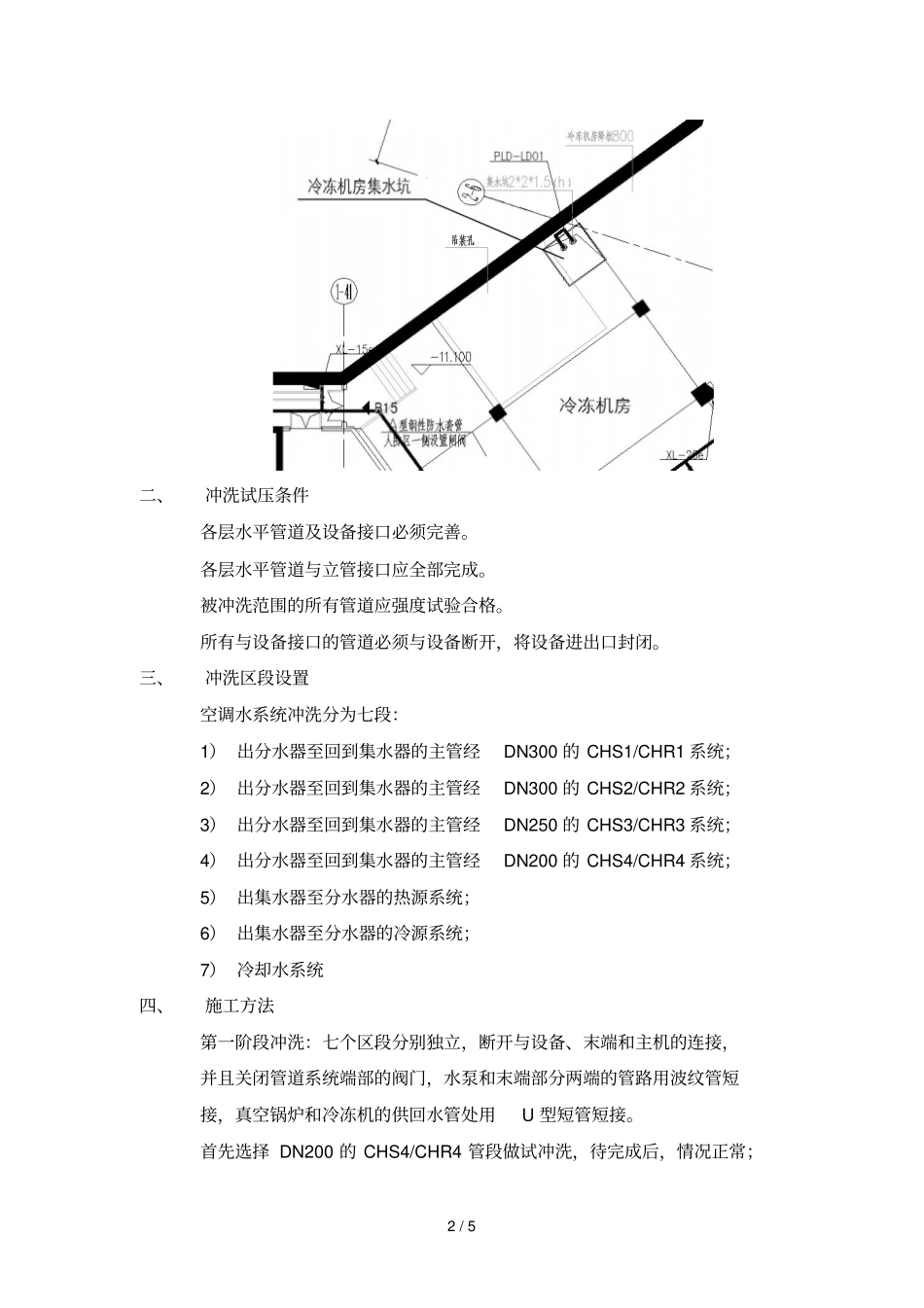 空调水系统冲洗技术方案_第2页