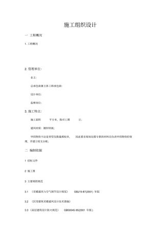 空调水系统、空调通风系统、消防防排烟系统施工组织设计讲解