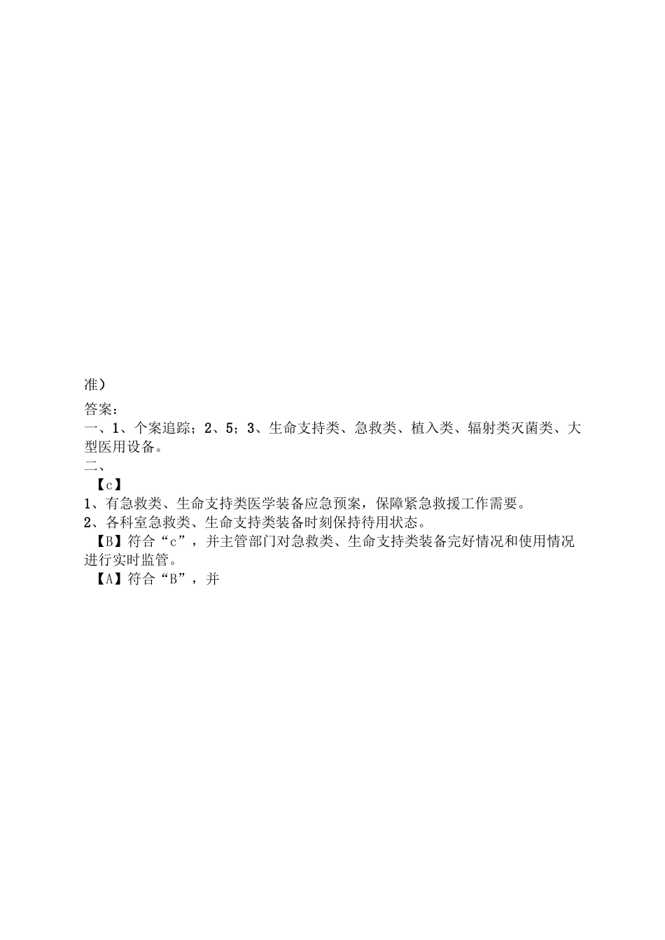 医学装备管理试题及答案_第3页