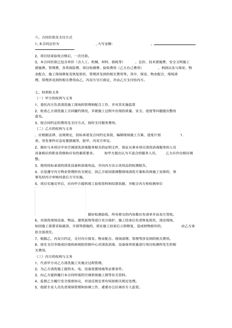 空调清洗服务合同样本_第2页