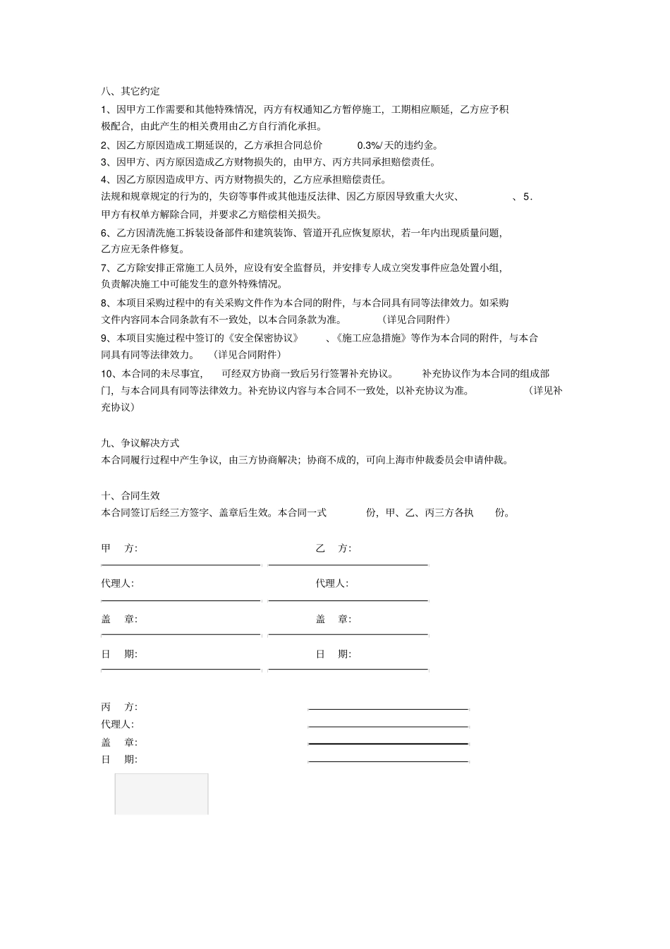 空调清洗服务合同样本_第3页