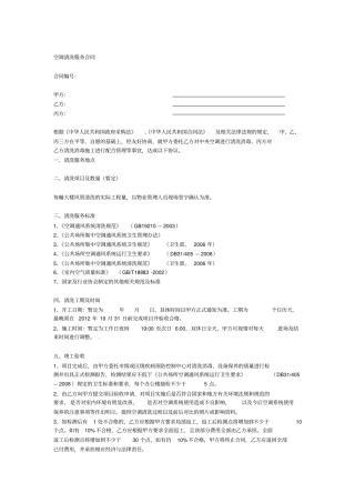 空调清洗服务合同样本