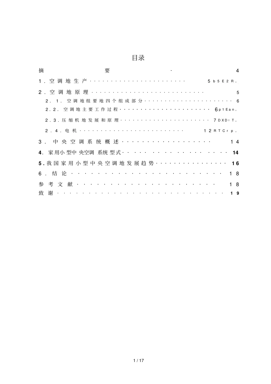 空调的发展现状及趋势研究分析_第1页