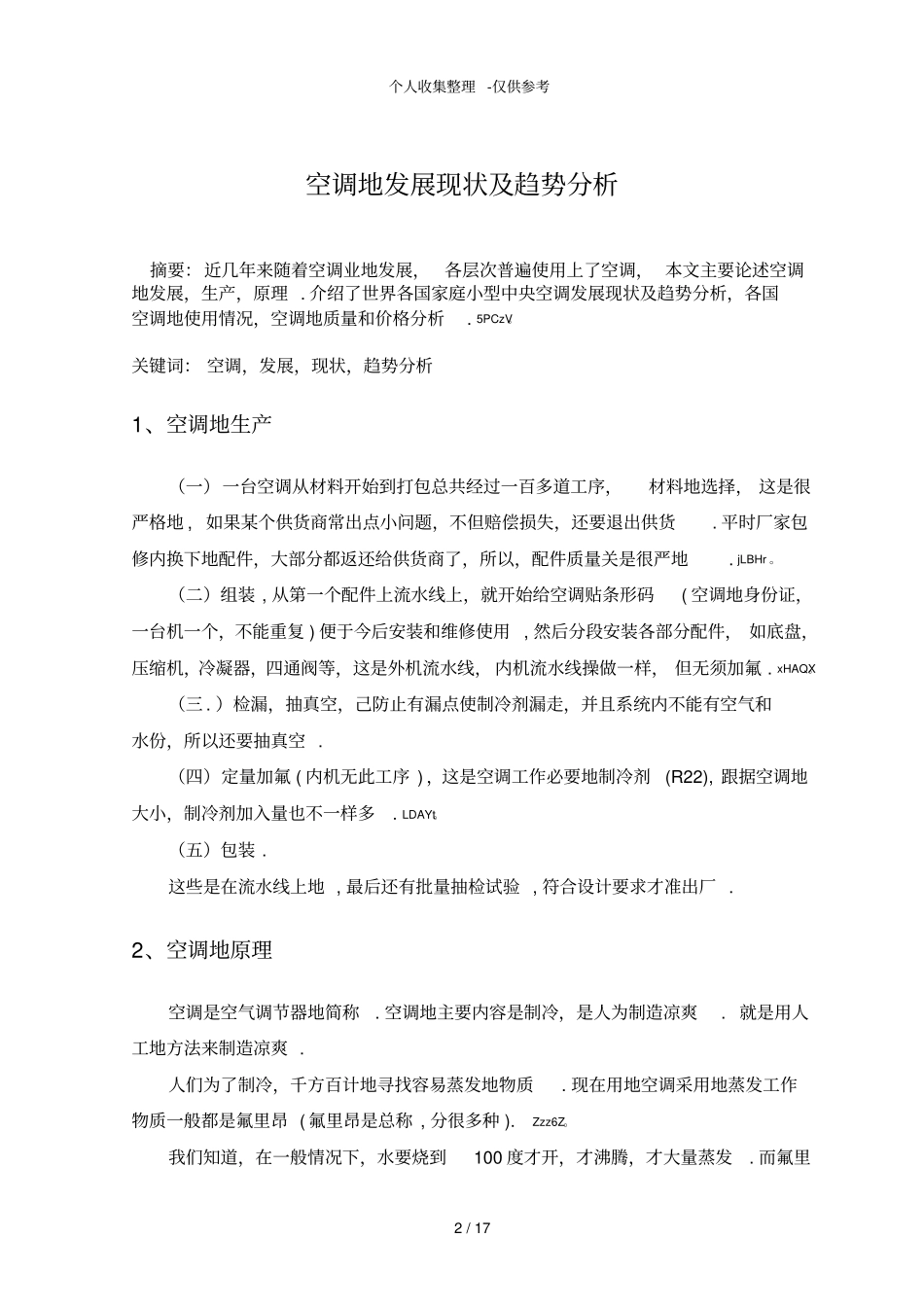 空调的发展现状及趋势研究分析_第2页