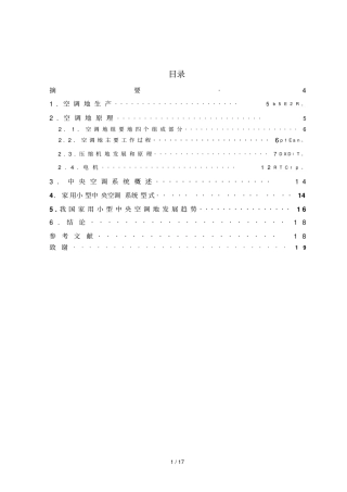 空调的发展现状及趋势研究分析