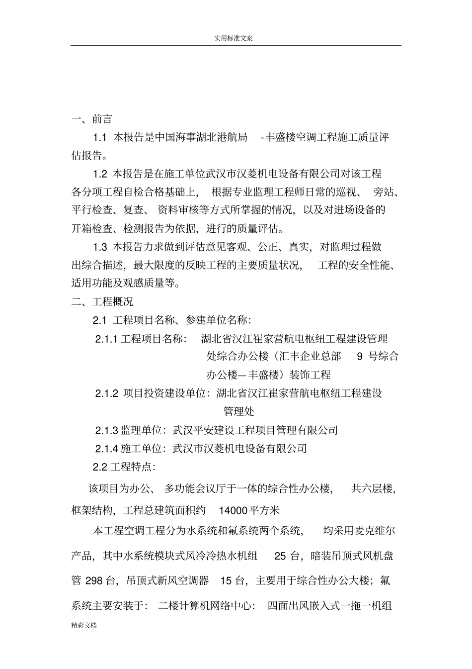 空调的工程高质量的评价报告材料完_第2页