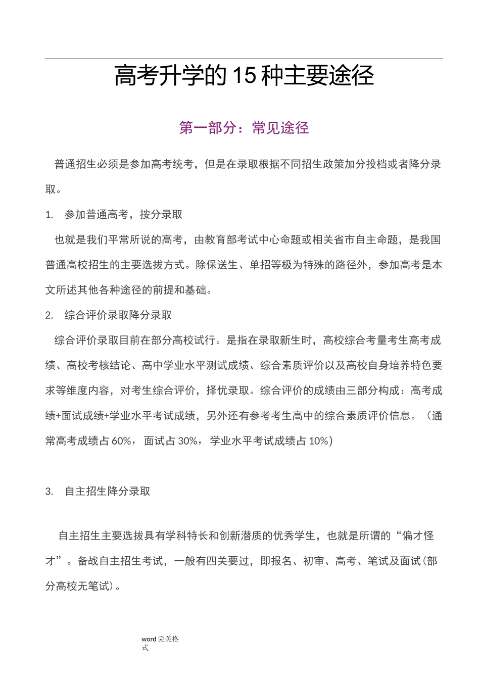 高考升学的15种录取方式_第1页