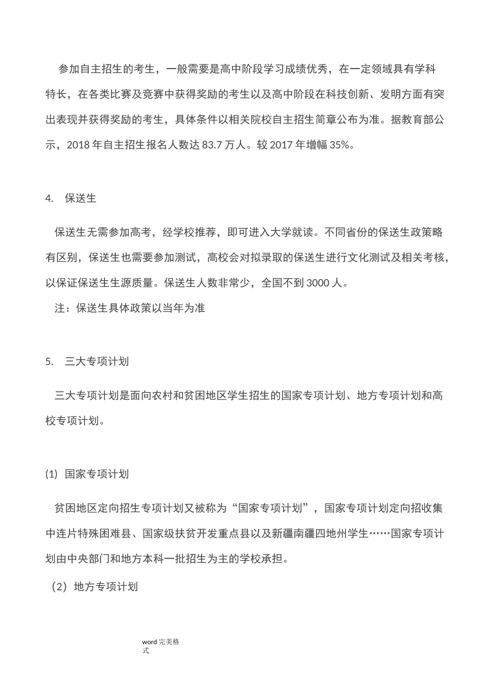 高考升学的15种录取方式_第2页