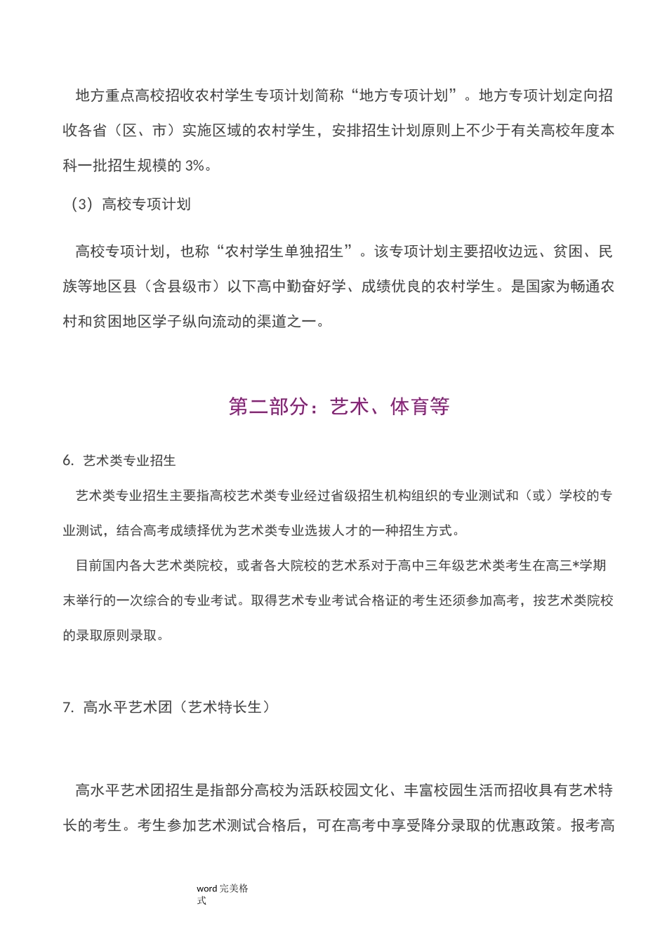 高考升学的15种录取方式_第3页