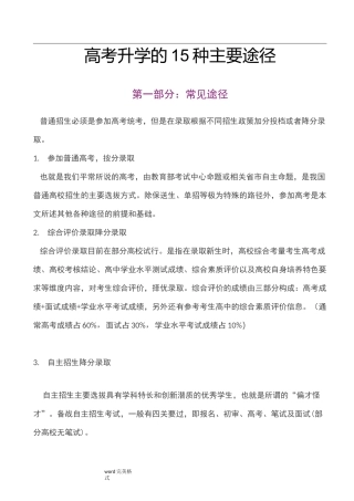 高考升学的15种录取方式