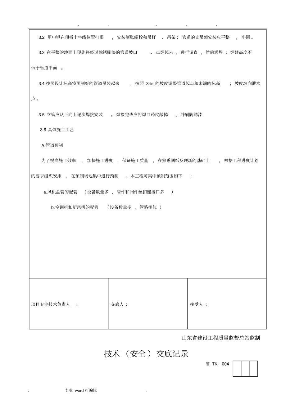 空调管道安装技术交底大全_第2页