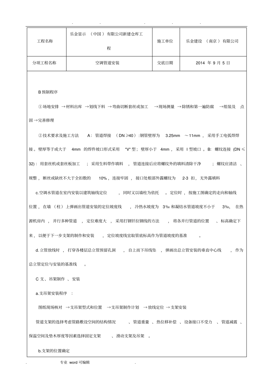 空调管道安装技术交底大全_第3页