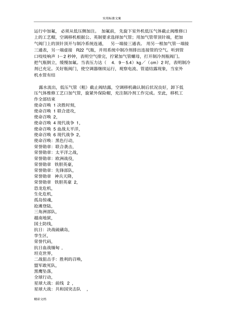 空调移机拆机地步骤_第2页