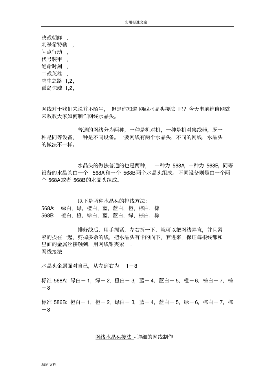 空调移机拆机地步骤_第3页