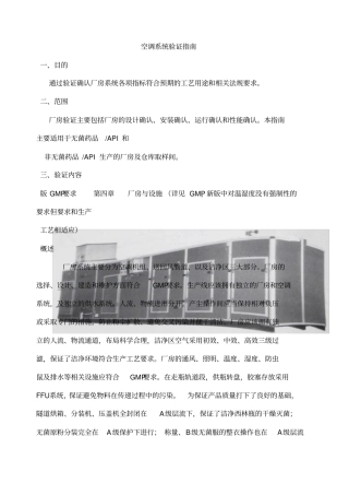 空调系统验证指引