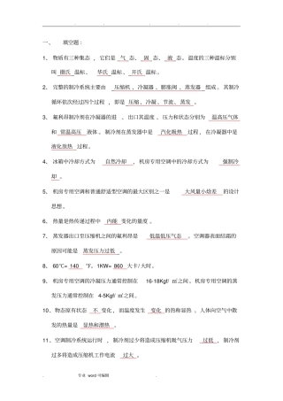 空调考核题库完整