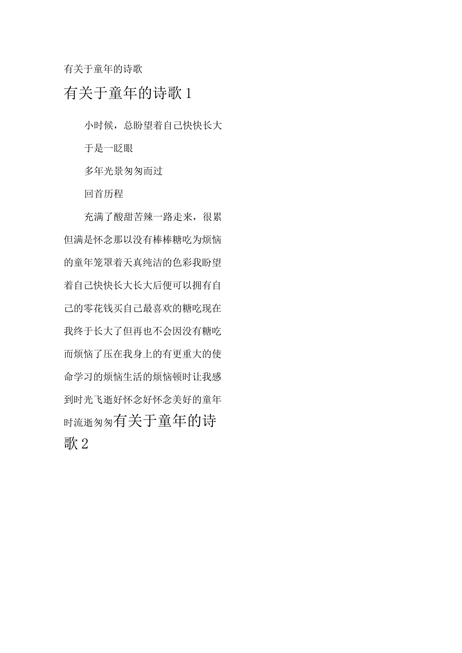 于童年的诗歌_第1页