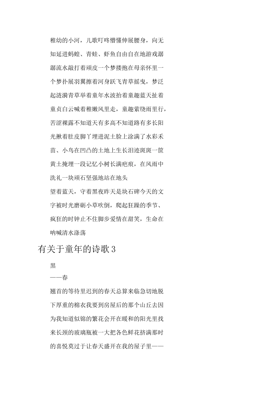 于童年的诗歌_第2页