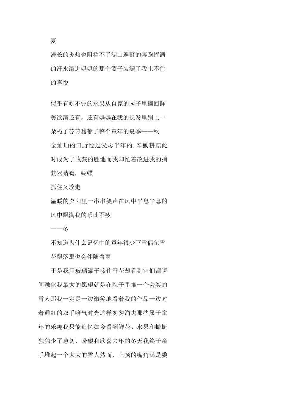 于童年的诗歌_第3页