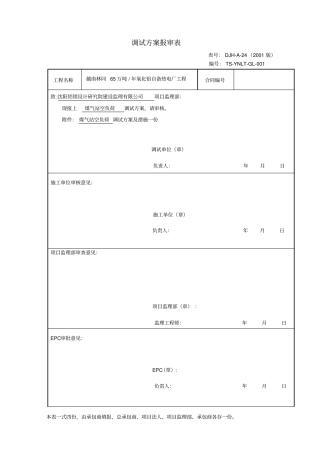 空负荷、负荷调试概要