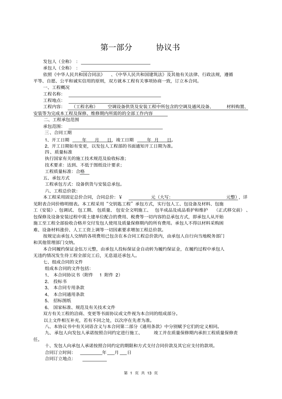 空调采购安装合同范本_第2页