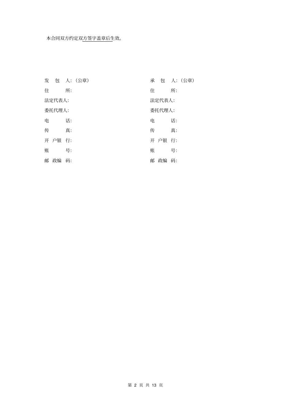 空调采购安装合同范本_第3页