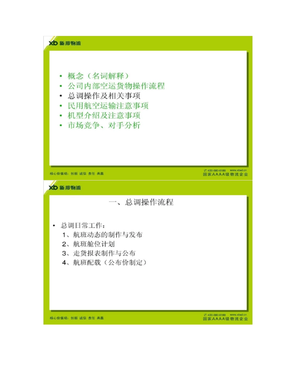 空运业务知识机型介绍_第3页