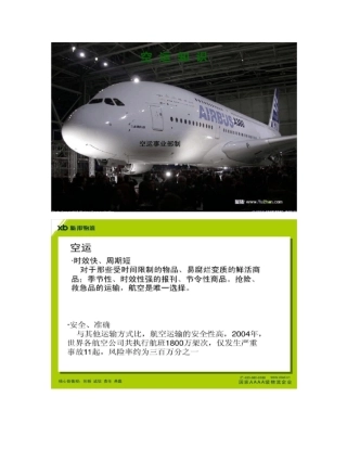 空运业务知识机型介绍