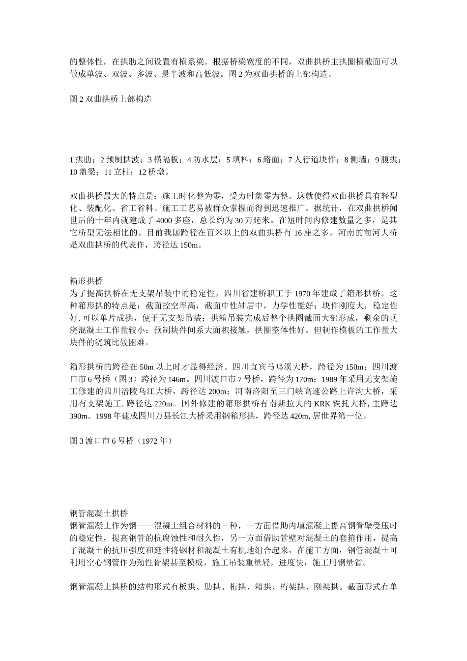 公路桥梁的分类_第2页