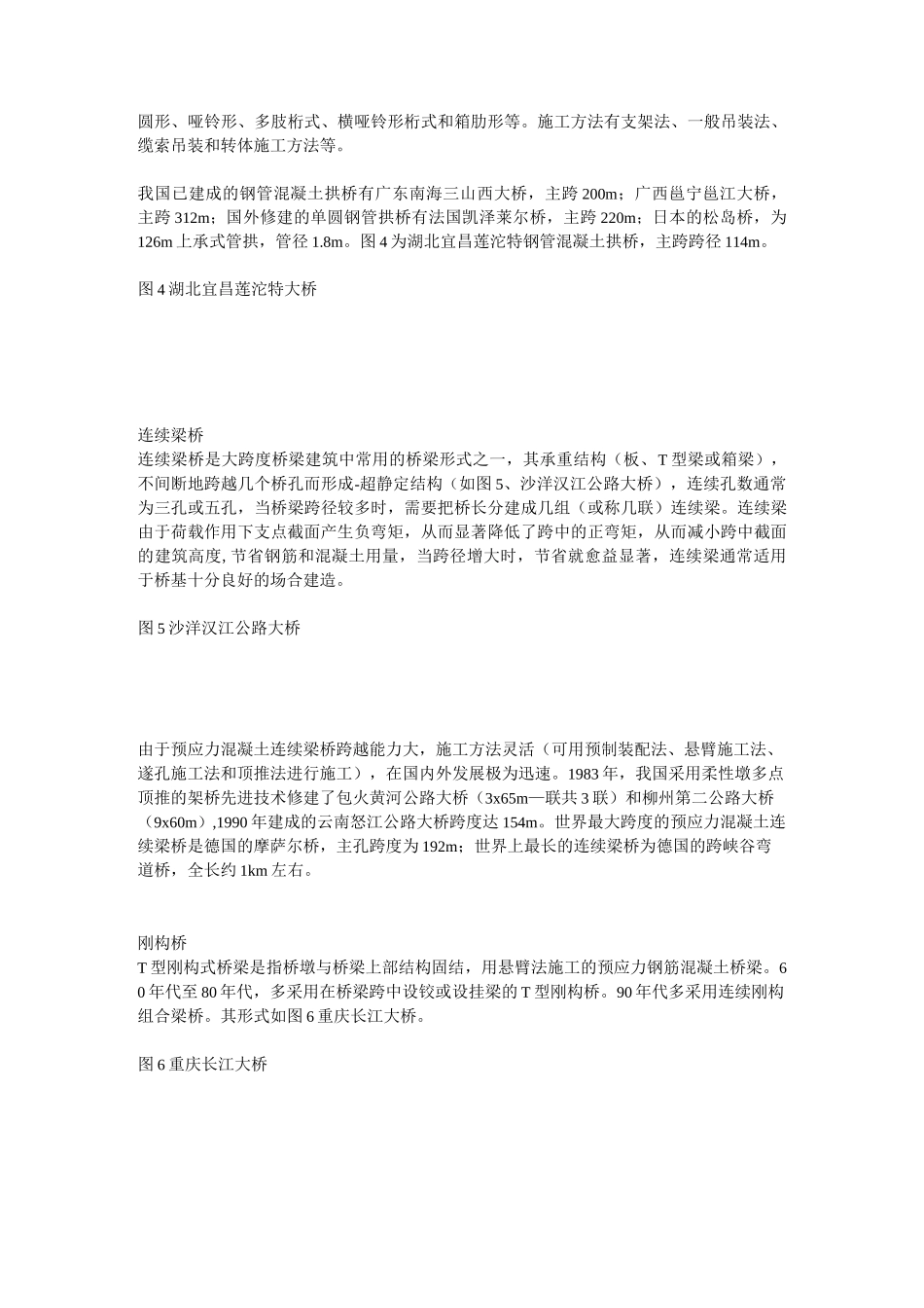 公路桥梁的分类_第3页