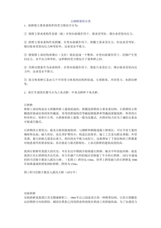 公路桥梁的分类