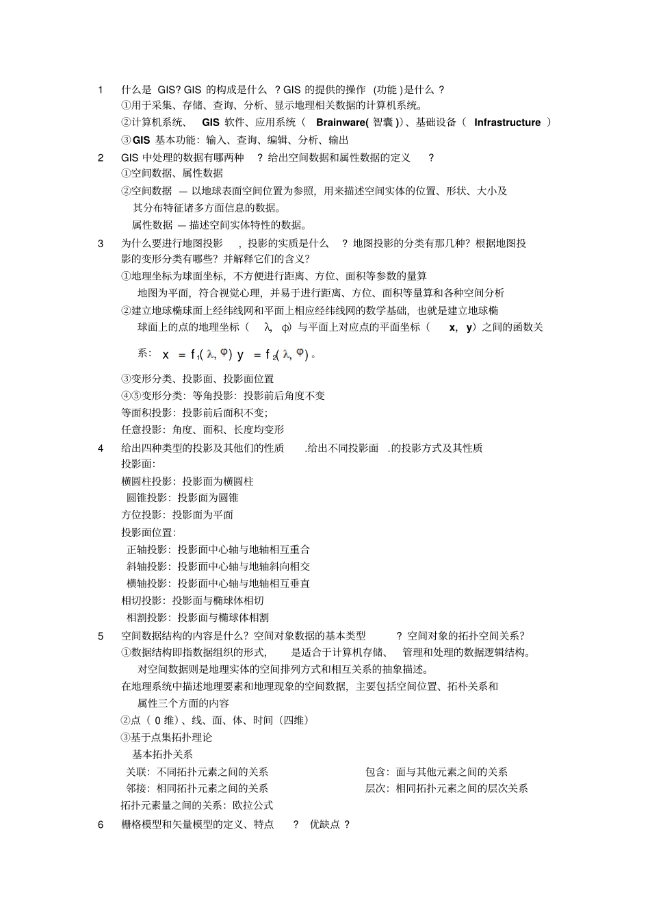 空间信息数据库给你过的理由_第1页