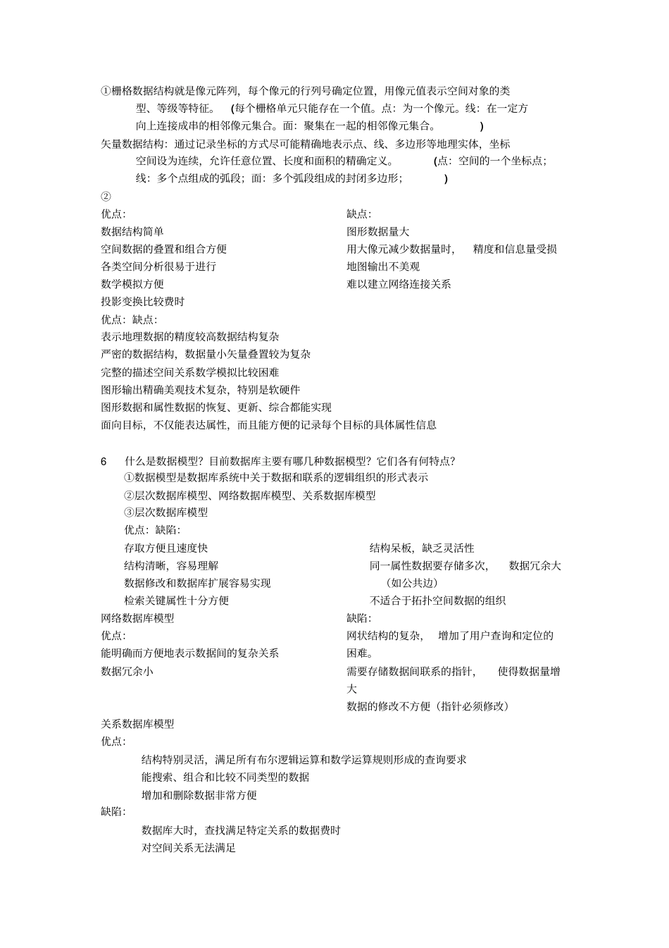 空间信息数据库给你过的理由_第2页