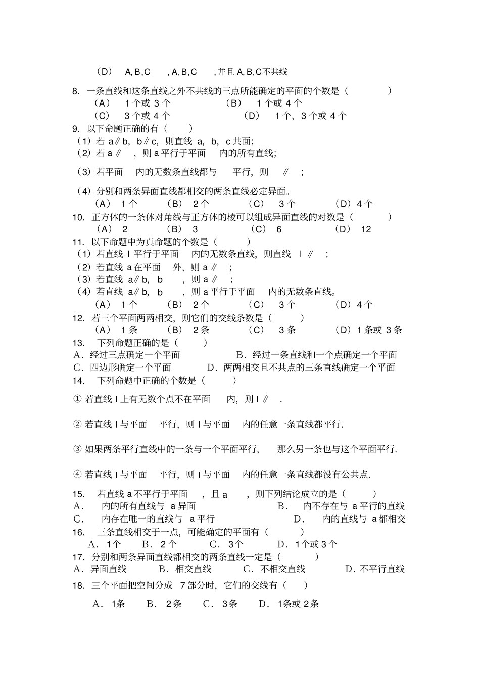 空间中点线面名校测试题大全_第2页