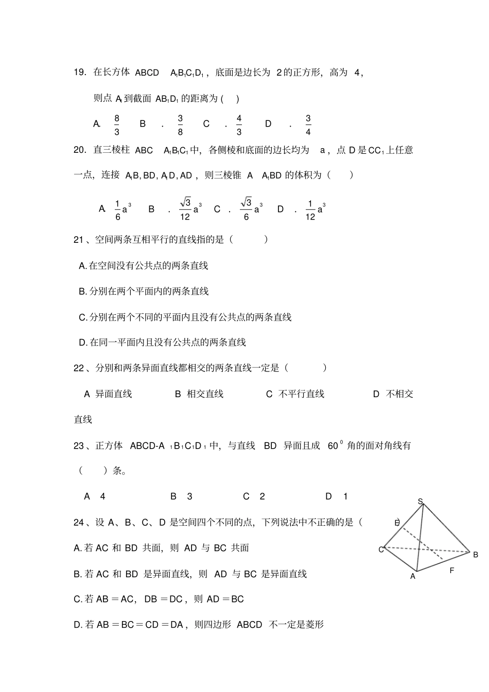 空间中点线面名校测试题大全_第3页