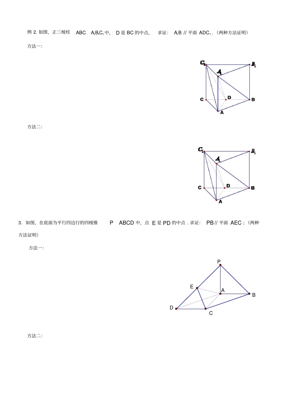 空间几何—平行垂直证明高一_第3页