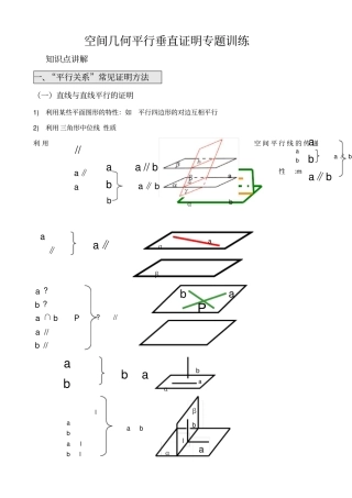 空间几何—平行垂直证明高一