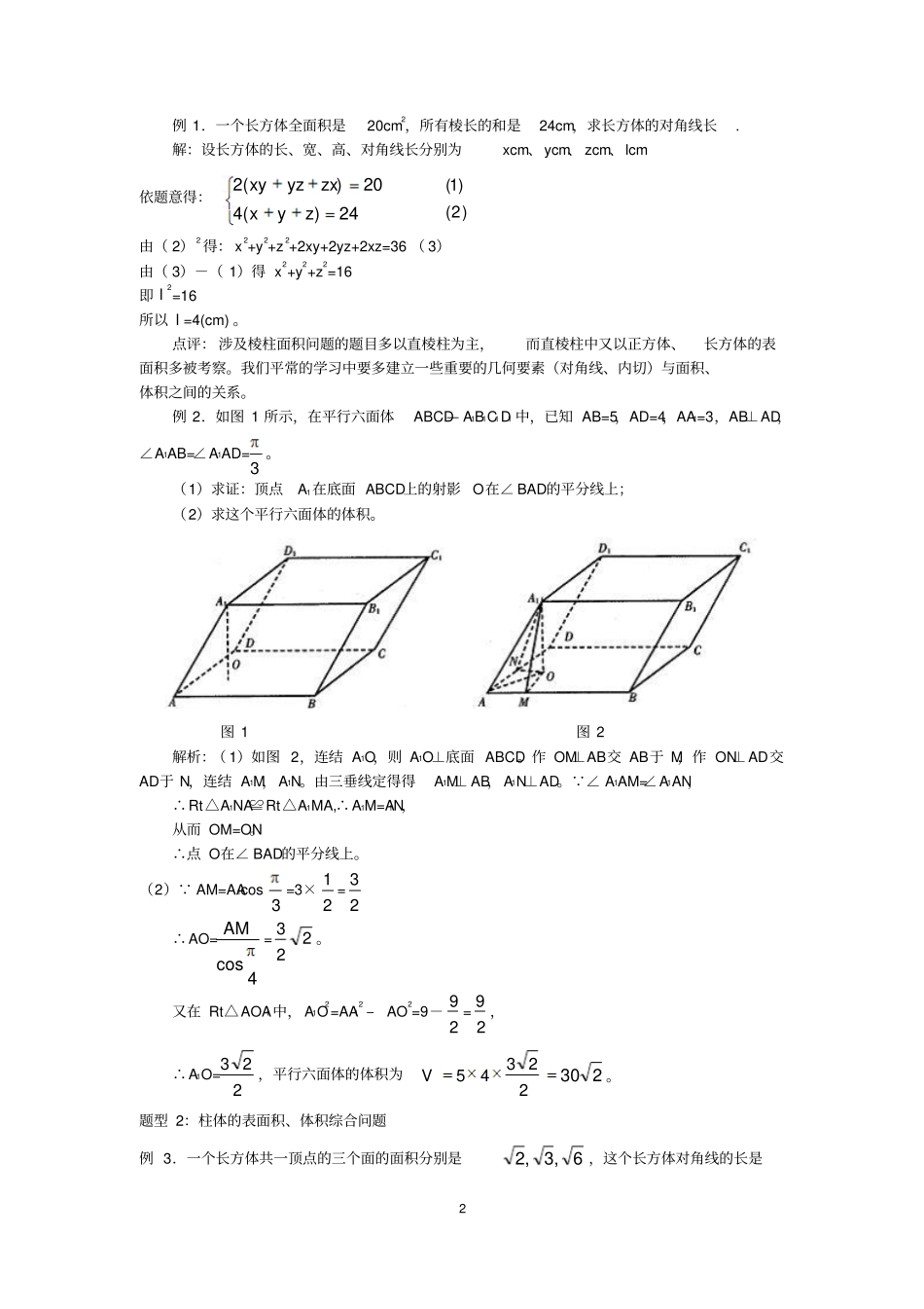 空间几何体地表面积和体积经典例题教师讲义打印一份_第2页