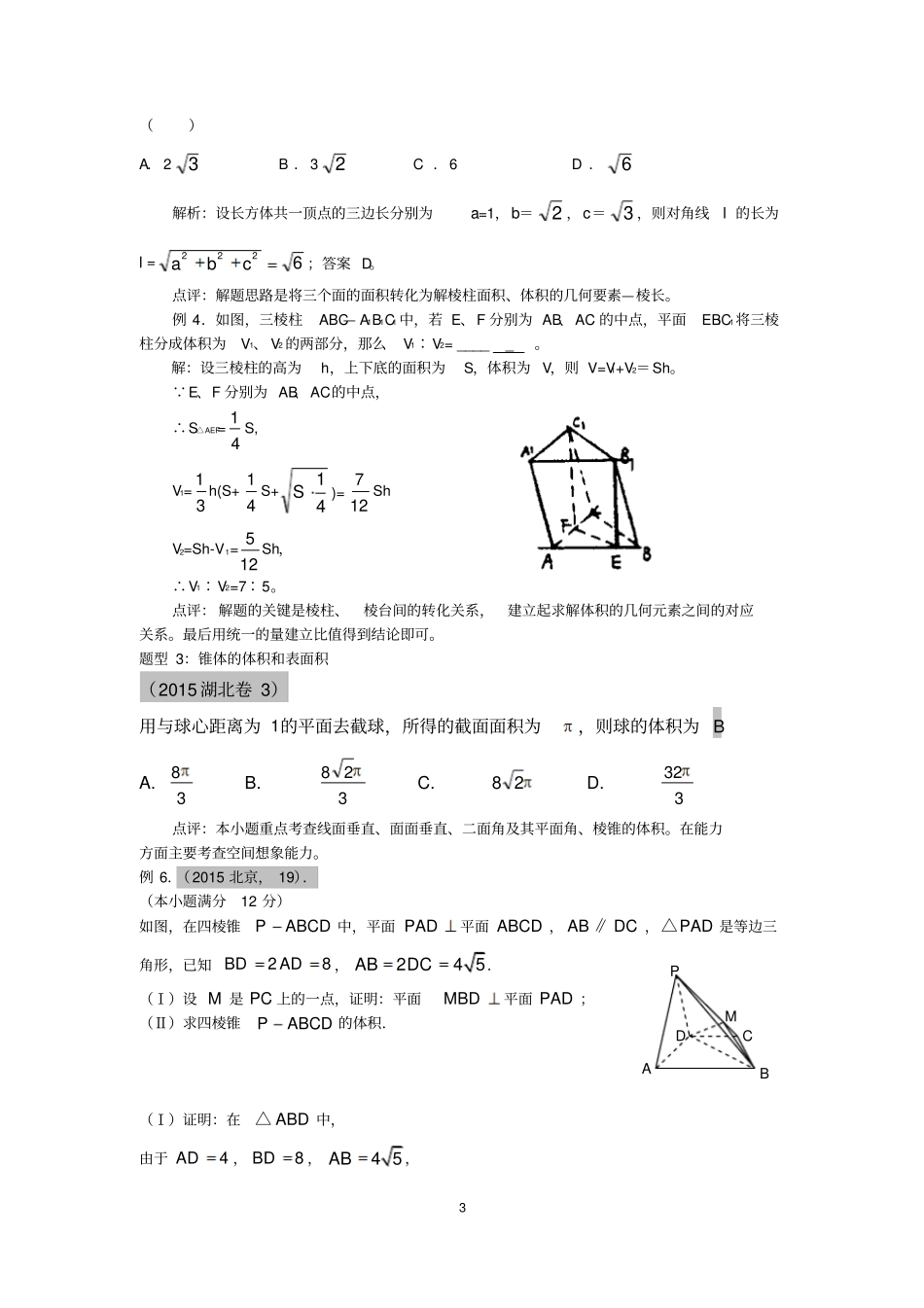 空间几何体地表面积和体积经典例题教师讲义打印一份_第3页